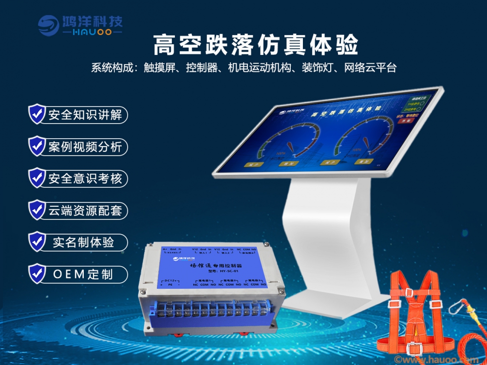 高空跌落仿真體驗系統