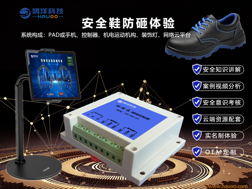 安全鞋防砸體驗系統(tǒng)_bt