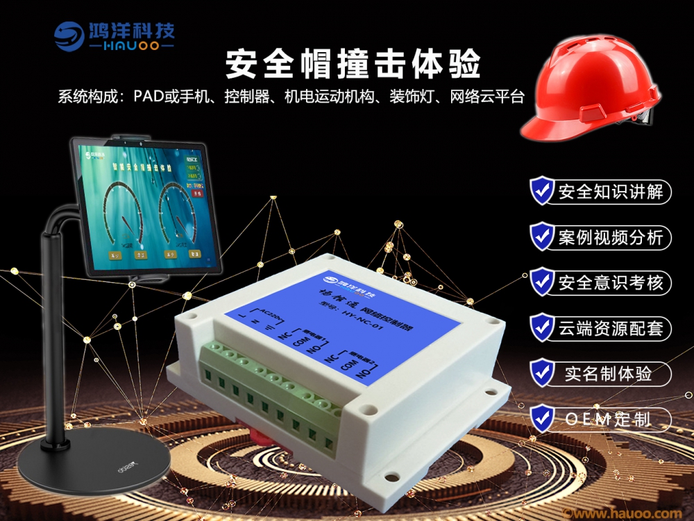 安全帽撞擊體驗系統(tǒng)_bt