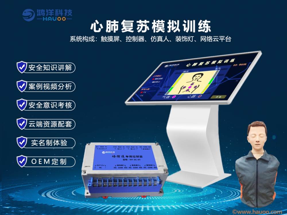 心肺復蘇模擬訓練系統
