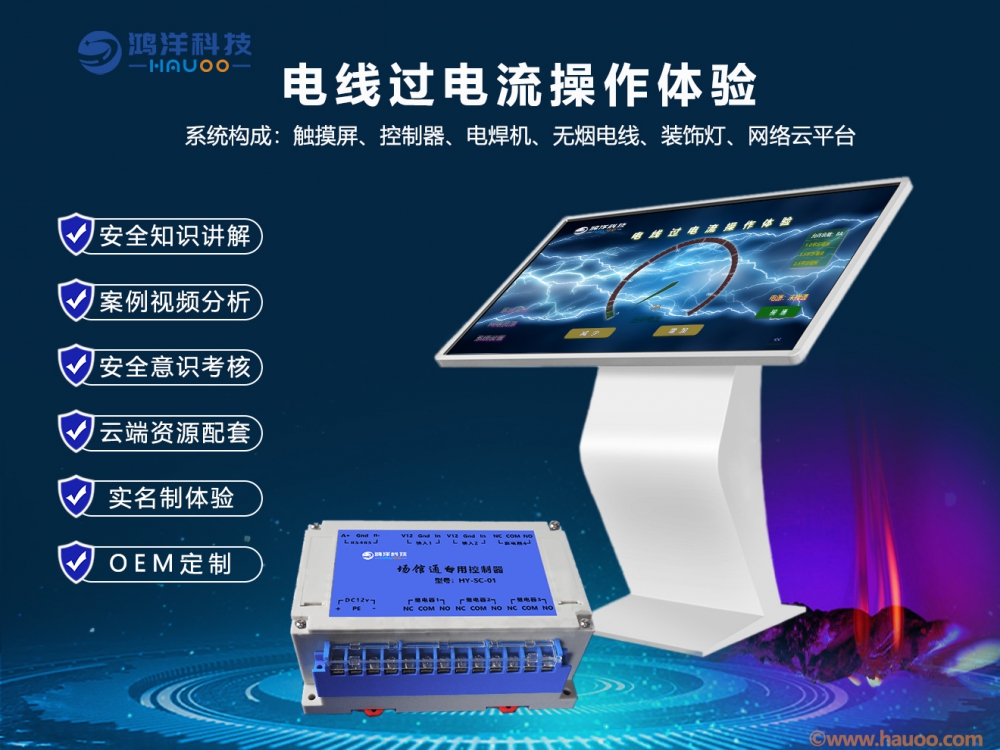 電線過電流操作體驗系統