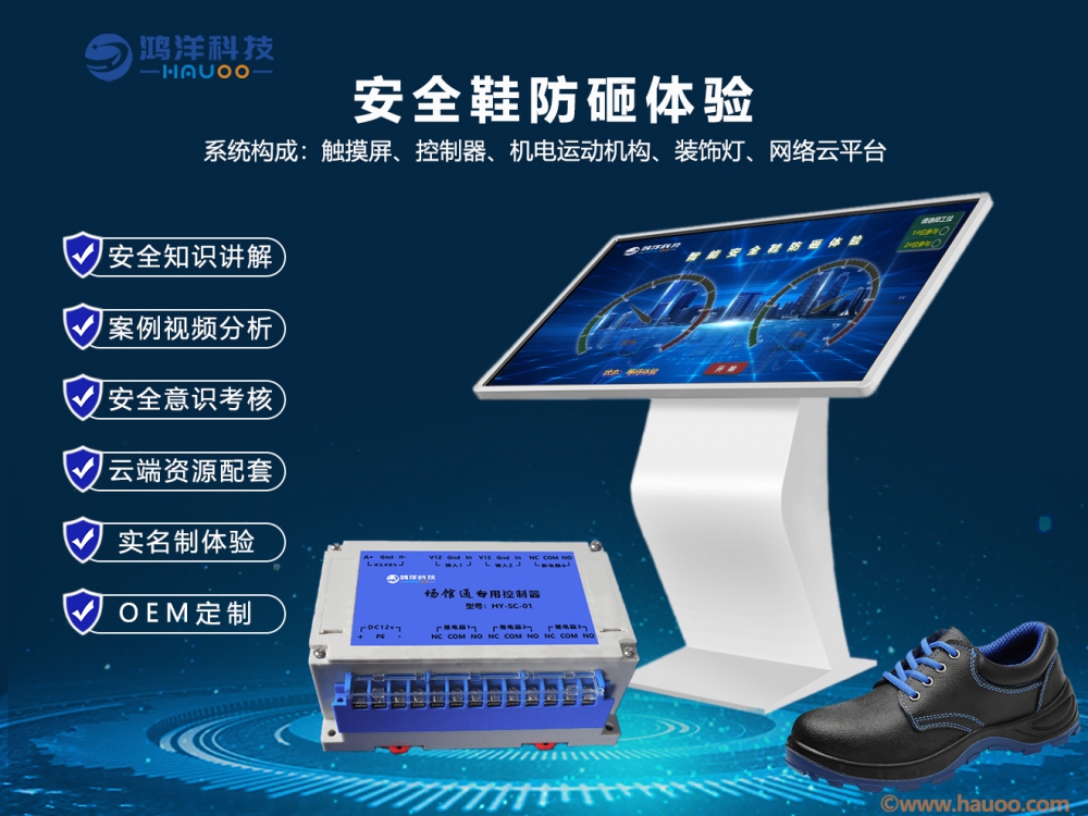安全鞋防砸體驗系統