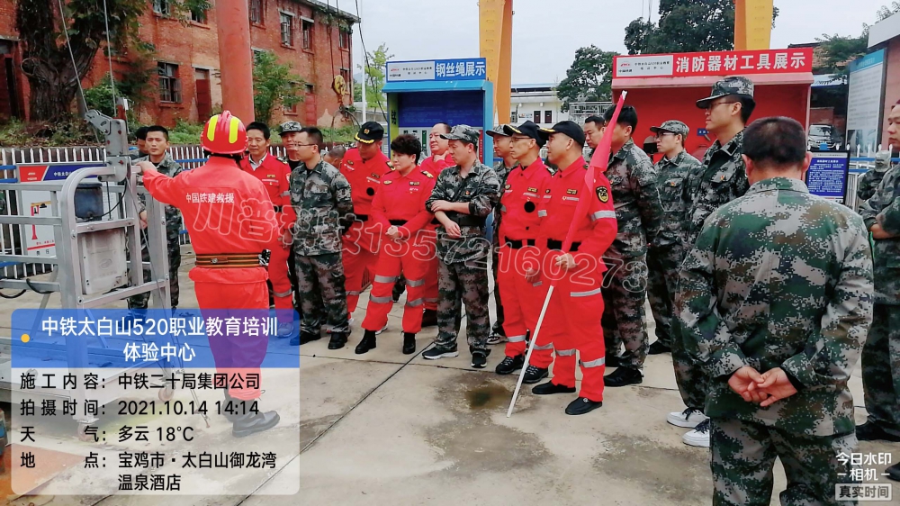 中鐵太白山520職業教育培訓體驗中心開營