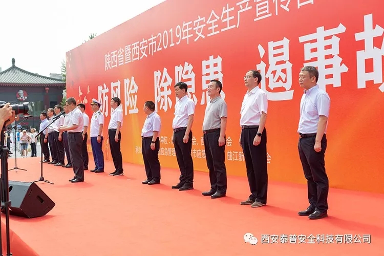 陜西省暨西安市2019年安全生產宣傳咨詢日活動圓滿完成！