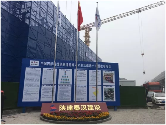 2020年陜西省文明工地觀摩會(huì)